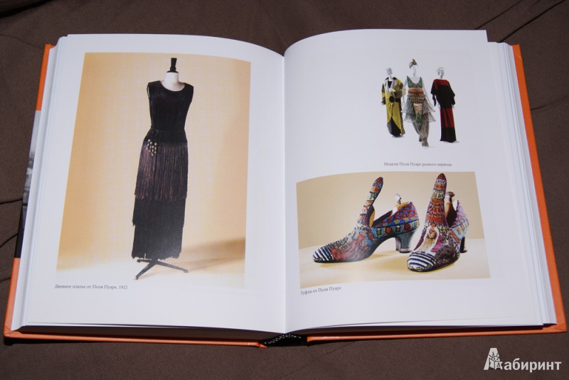 Иллюстрация 9 из 16 для Одевая эпоху - Поль Пуаре | Лабиринт - книги. Источник: Феофилова  Олеся
