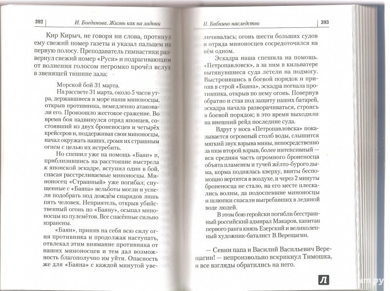 Иллюстрация 9 из 37 для Жизнь как на ладони. Книга первая - Ирина Богданова | Лабиринт - книги. Источник: Alex