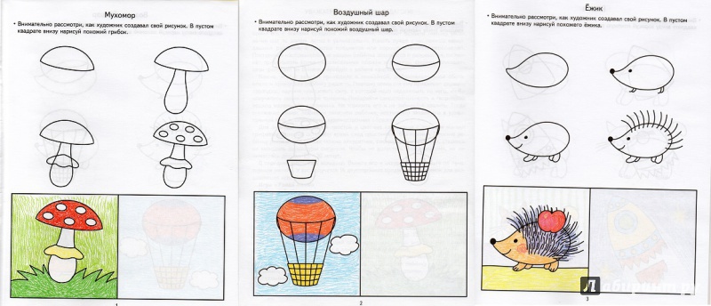 Иллюстрация 4 из 50 для Учимся рисовать. Развивающие задания и игра для детей 6-7 лет. ФГОС ДО - Анна Ковалева | Лабиринт - книги. Источник: Funtik