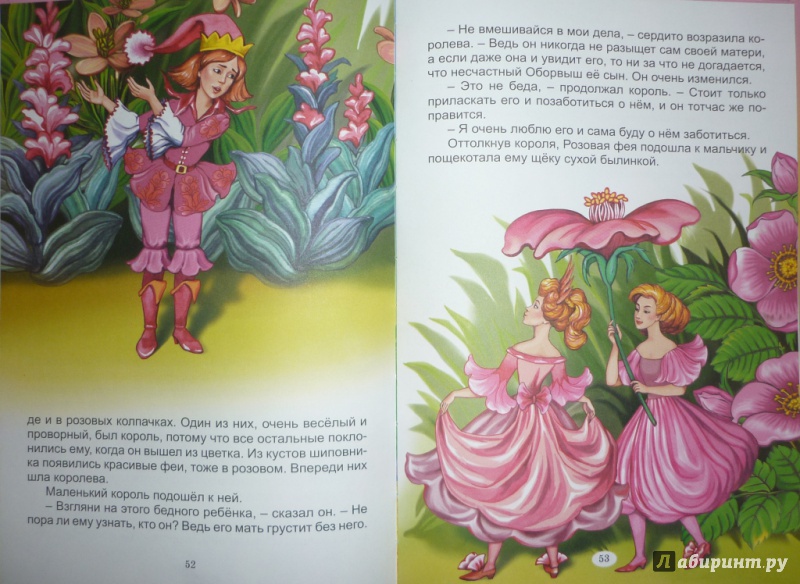Иллюстрация 22 из 50 для Радужные сказки | Лабиринт - книги. Источник: Соломатова  Татьяна