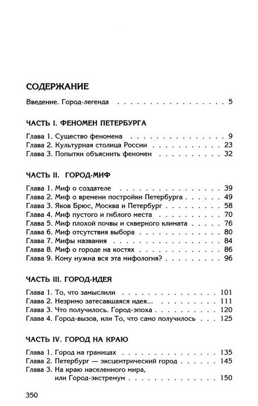 Иллюстрация 8 из 16 для Величие и проклятие Петербурга - Андрей Буровский | Лабиринт - книги. Источник: Ялина