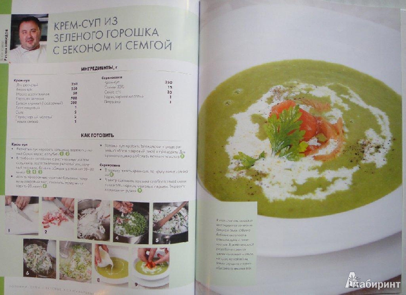 Иллюстрация 11 из 12 для Готовим супы - вкусные и оригинальные | Лабиринт - книги. Источник: Кудрявцева  Анастасия Евгеньевна