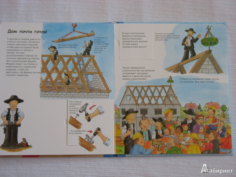 Иллюстрация 9 из 15 для На строительной площадке | Лабиринт - книги. Источник: Tatyana_G