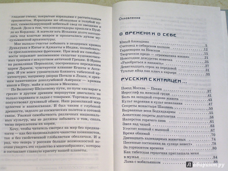 Иллюстрация 11 из 31 для Калейдоскоп жизни - Всеволод Овчинников | Лабиринт - книги. Источник: Shurshun