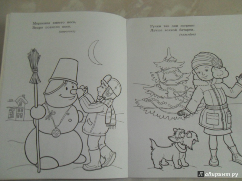 Иллюстрация 4 из 13 для Зимние загадки - М. Земнов | Лабиринт - книги. Источник: Мама чуда