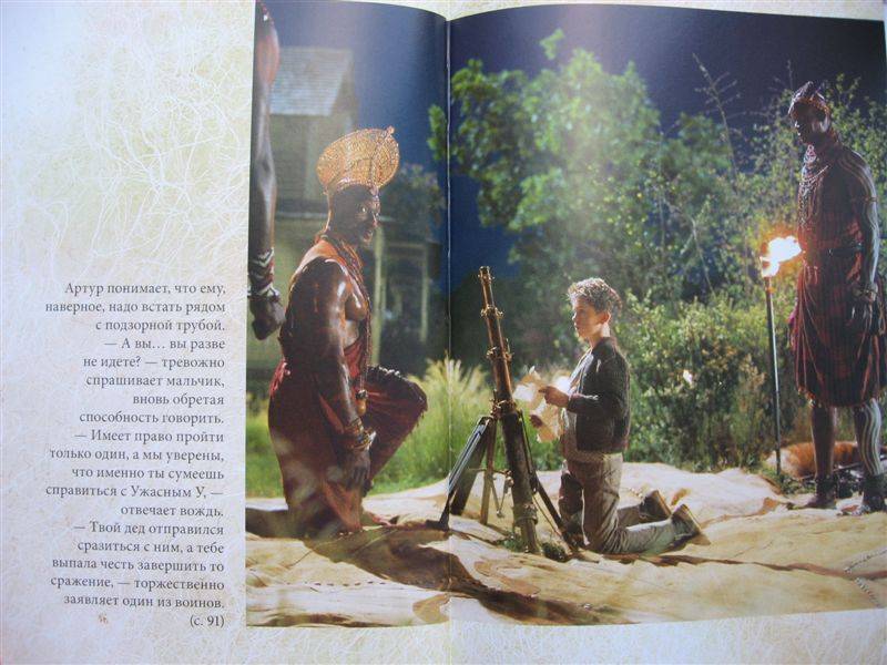 Иллюстрация 7 из 33 для Артур и минипуты (с иллюстрациями, в суперобложке) - Люк Бессон | Лабиринт - книги. Источник: Юта
