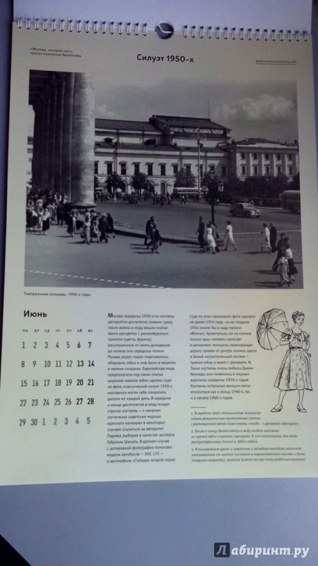 Иллюстрация 9 из 10 для Календарь "Москва и москвичи" 2015 год | Лабиринт - сувениры. Источник: Мезенцева  Юлия