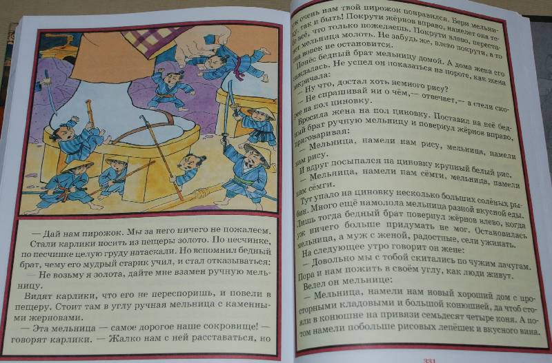 Иллюстрация 22 из 34 для Сказки народов мира. Переводы и пересказы | Лабиринт - книги. Источник: МаRUSя