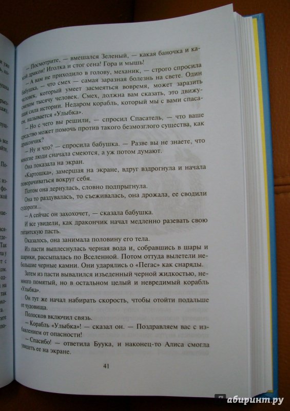 Иллюстрация 69 из 77 для Секрет чёрного камня - Кир Булычев | Лабиринт - книги. Источник: KVK