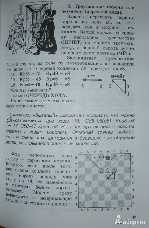 Иллюстрация 24 из 29 для Шахматный учебник для детей и родителей. Часть 2 - Костров, Давлетов | Лабиринт - книги. Источник: дева