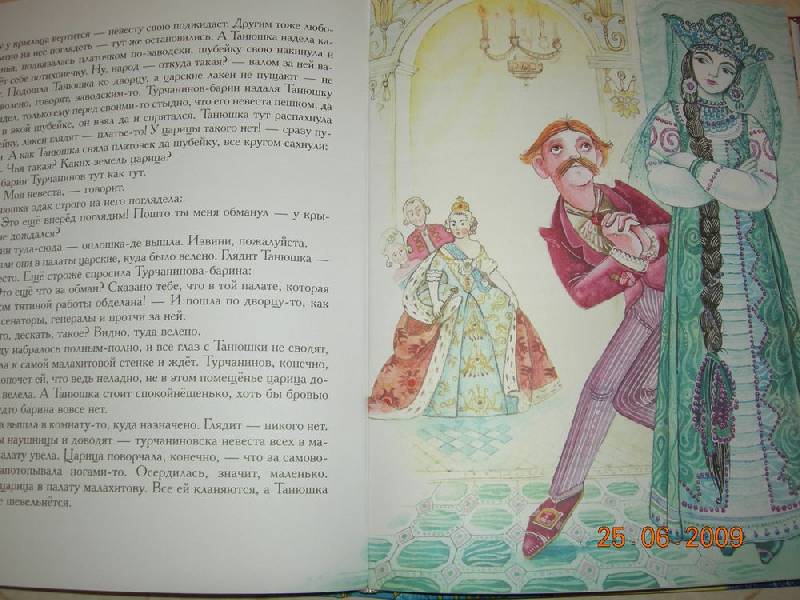 Иллюстрация 48 из 152 для Сказы - Павел Бажов | Лабиринт - книги. Источник: Соловей
