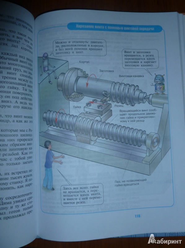 Иллюстрация 20 из 26 для Первое путешествие в царство машин - Александр Крайнев | Лабиринт - книги. Источник: дева
