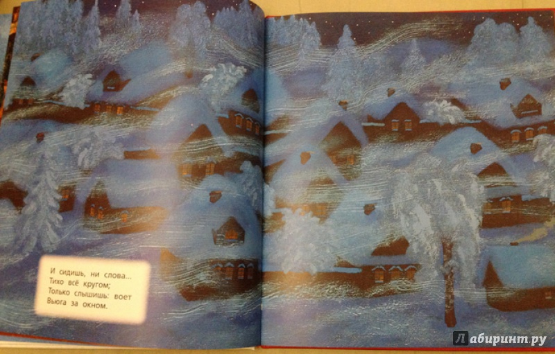 Иллюстрация 17 из 108 для Детство. Вот моя деревня... - Иван Суриков | Лабиринт - книги. Источник: twicks
