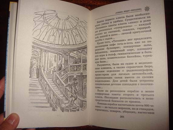 Иллюстрация 25 из 28 для Тайны погибших кораблей - Владимир Малов | Лабиринт - книги. Источник: gekky_N