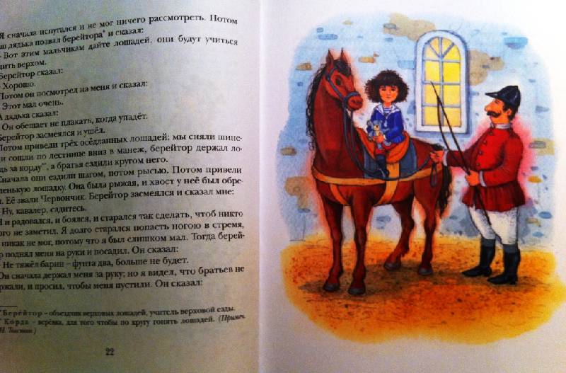 Иллюстрация 29 из 40 для Рассказы и сказки - Лев Толстой | Лабиринт - книги. Источник: masmar.su