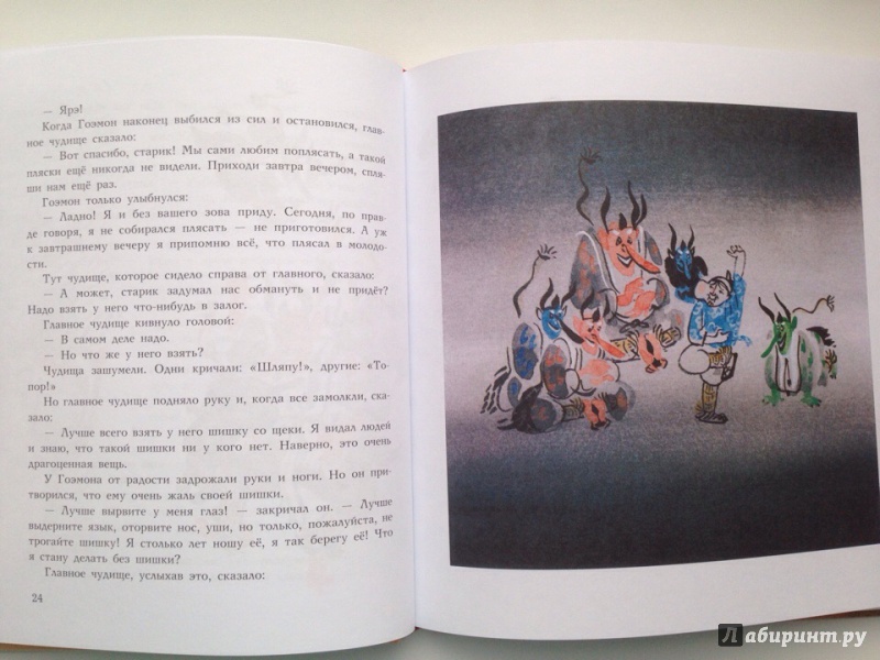 Иллюстрация 18 из 50 для Японские народные сказки | Лабиринт - книги. Источник: Кузнецова  Ирина
