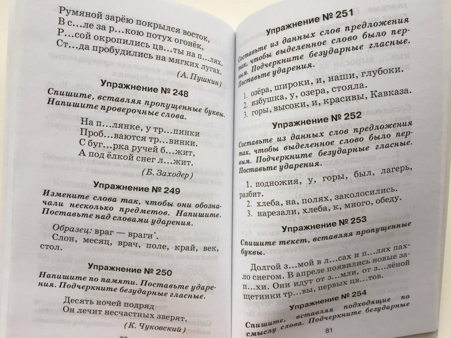 Иллюстрация 14 из 26 для Правила и упражнения по русскому языку: 1 класс | Лабиринт - книги. Источник: u_p