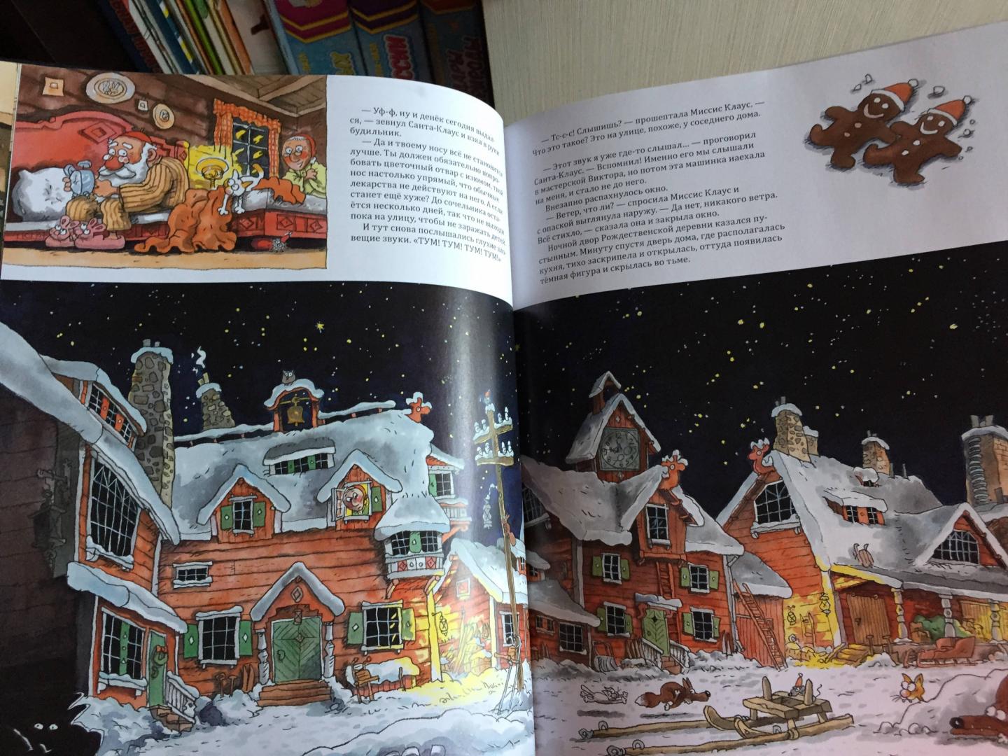 Иллюстрация 110 из 117 для Санта-Клаус и волшебный барабан - Маури Куннас | Лабиринт - книги. Источник: Калинина  Надежда Игоревна
