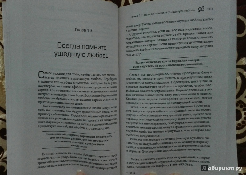 Иллюстрация 11 из 14 для Марс и Венера: исцеление сердца. Как обрести новую любовь после разрыва, развода или утраты - Джон Грэй | Лабиринт - книги. Источник: L9D87