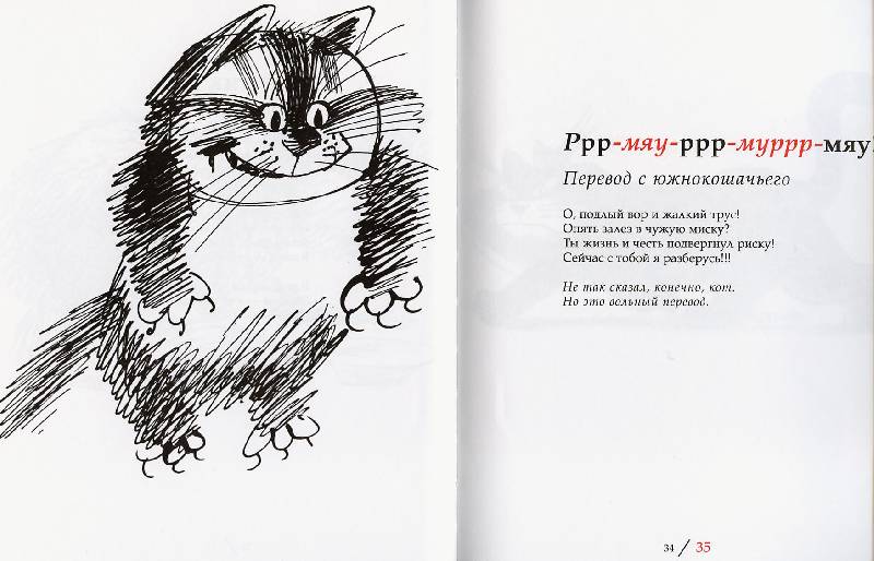 Иллюстрация 10 из 43 для Планета кошек - Усачев, Чижиков | Лабиринт - книги. Источник: Igra
