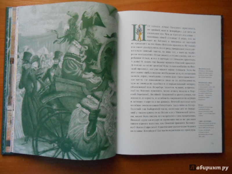 Иллюстрация 19 из 69 для Невский проспект - Николай Гоголь | Лабиринт - книги. Источник: Joss