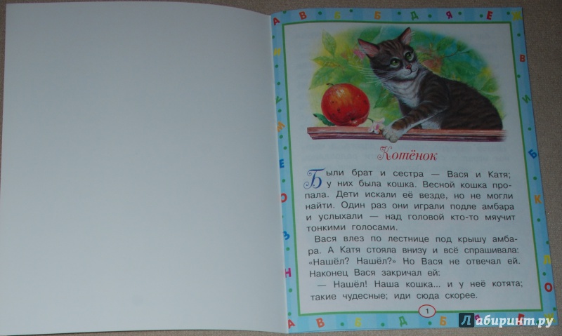 Иллюстрация 3 из 14 для Рассказы - Лев Толстой | Лабиринт - книги. Источник: Книжный кот