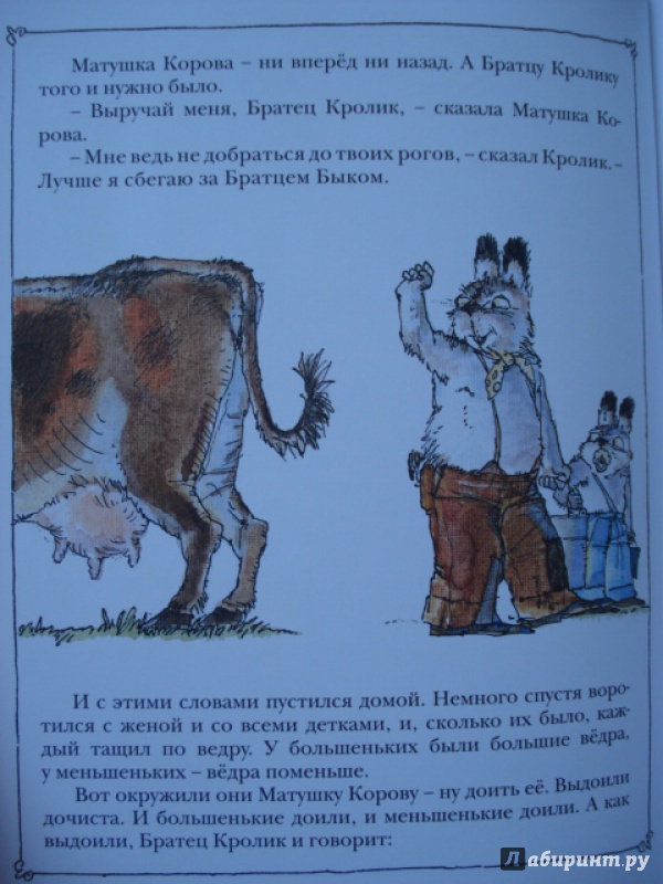 Иллюстрация 35 из 66 для Сказки дядюшки Римуса - Джоэль Харрис | Лабиринт - книги. Источник: Blackboard_Writer