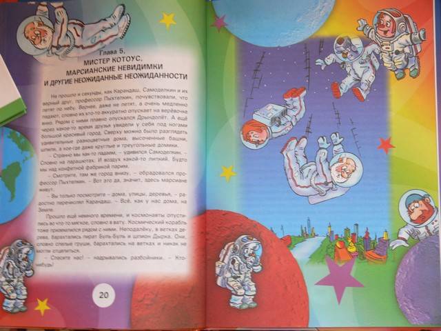 Иллюстрация 14 из 15 для Карандаш и Самоделкин на Марсе - Валентин Постников | Лабиринт - книги. Источник: Irbis