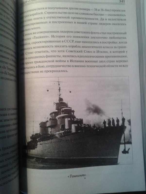 Иллюстрация 14 из 52 для 100 великих кораблей - Соломонов, Кузнецов, Золотарев | Лабиринт - книги. Источник: Лекс
