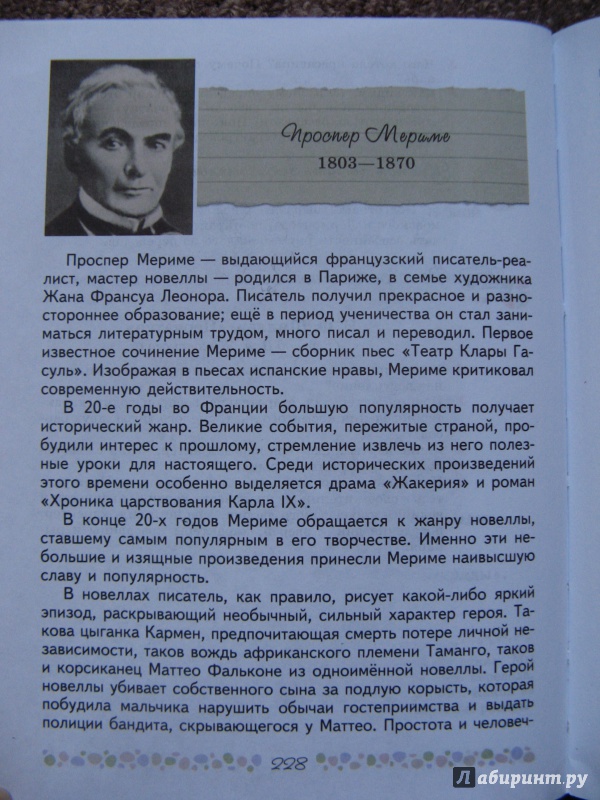 Литература 6 класс полухин журавлев. Статья о книге из учебника 5. Литература 6 класс 2 часть Коровина Мериме. Рассказы 6 класс литература Полухина. Книги из учебника 6 класс по литературе.