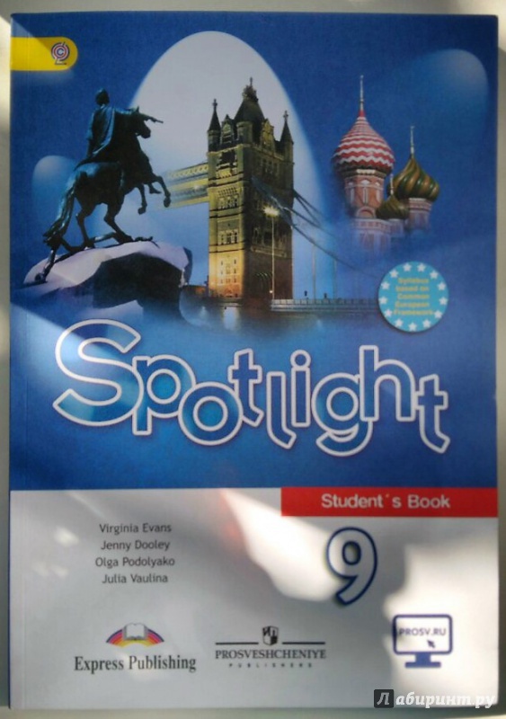 Spotlight 9 students book audio. Английский язык 9 класс ваулина. Английский язык 9 класс (Spotlight) ваулина ю.е.. Англ 9 класс учебник Spotlight. Английский язык 9 класс Spotlight учебник.