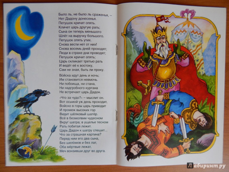 Иллюстрация 23 из 44 для Сказка о золотом петушке - Александр Пушкин | Лабиринт - книги. Источник: Мелкова  Оксана