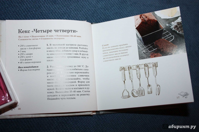 Иллюстрация 21 из 31 для Шоколад. Набор из 4-х книг | Лабиринт - книги. Источник: Михайлова Алексия