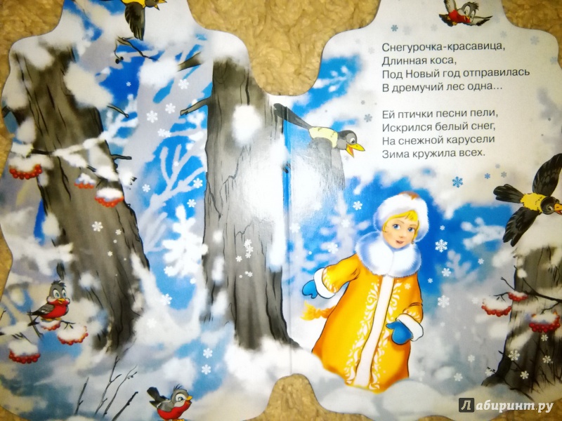 Иллюстрация 3 из 19 для Снегурочка - Анна Лаврентьева | Лабиринт - книги. Источник: Платонова  Вера Николаевна