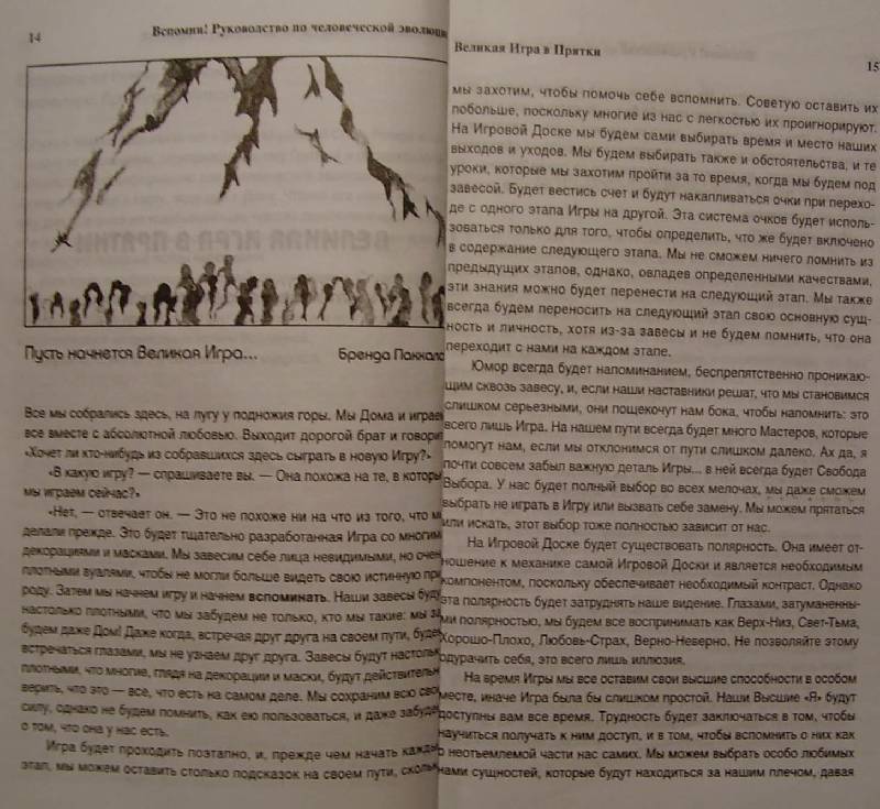 Иллюстрация 5 из 5 для Вспомни! Руководство по человеческой эволюции - Стив Ротер | Лабиринт - книги. Источник: july