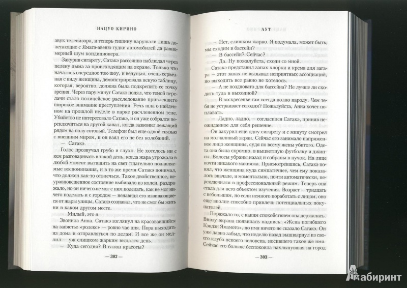 Иллюстрация 13 из 24 для Аут - Нацуо Кирино | Лабиринт - книги. Источник: ЛиС-а