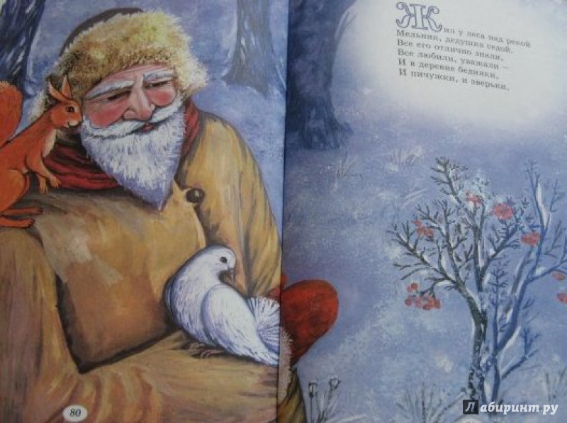 Иллюстрация 15 из 49 для Сказки с заячьей полянки | Лабиринт - книги. Источник: Половинка  Юля