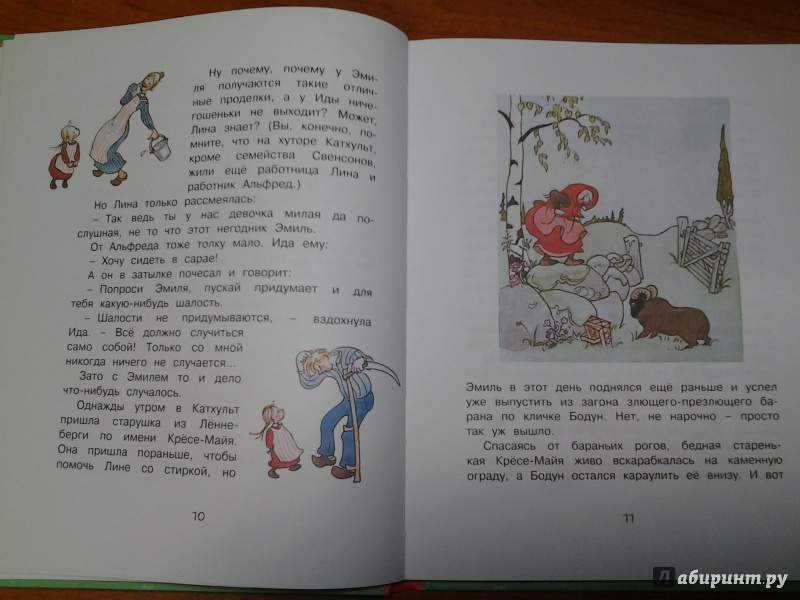 Иллюстрация 7 из 20 для Эмиль и малышка Ида - Астрид Линдгрен | Лабиринт - книги. Источник: Викуша-мама