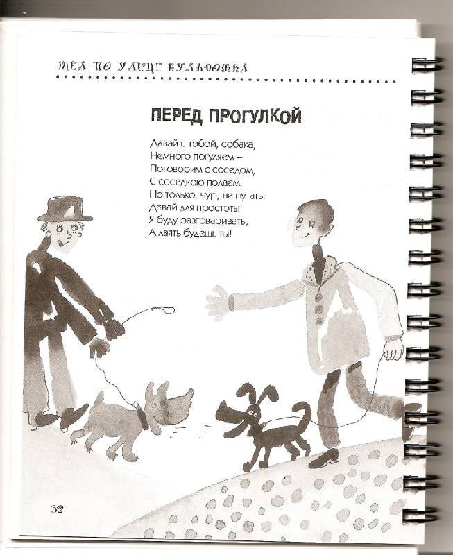 Иллюстрация 53 из 70 для Мамонт, Папонт и остальные - Михаил Яснов | Лабиринт - книги. Источник: Натти