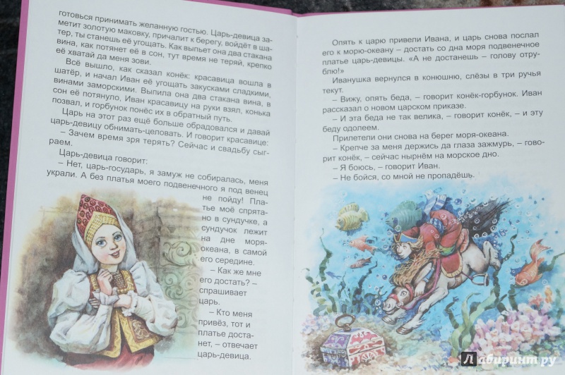Иллюстрация 12 из 40 для В царстве сказок | Лабиринт - книги. Источник: Гаврилова  Екатерина