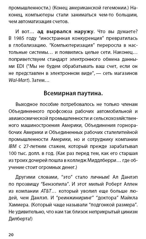 Иллюстрация 5 из 9 для Преврати себя в бренд. 50 способов сделать из себя бренд - Томас Питерс | Лабиринт - книги. Источник: Joker