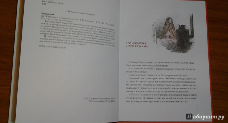 Иллюстрация 12 из 35 для Кирюшка - Вера Карасева | Лабиринт - книги. Источник: Викуша-мама