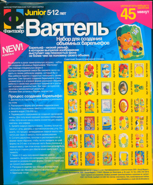 Иллюстрация 11 из 13 для Ваятель. Набор для создания объемных барельефов "Мишка с цветком и бабочкой" (707002) | Лабиринт - игрушки. Источник: Кошки-мышки