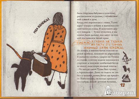 Иллюстрация 9 из 9 для Картофельная собака - Юрий Коваль | Лабиринт - книги. Источник: twicks