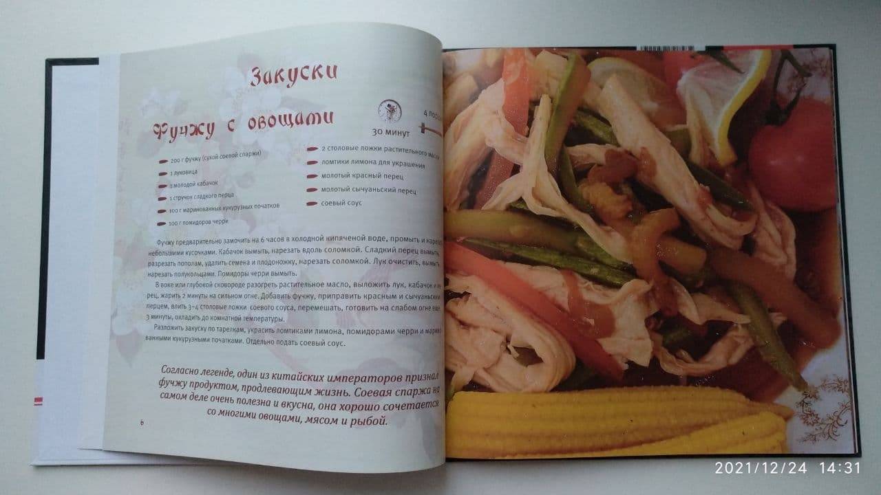 Иллюстрация 10 из 21 для Китайская кухня на русском столе - Ли Цзиньлун | Лабиринт - книги. Источник: Сергей1975