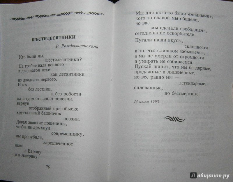 Евтушенко стихи короткие легкие. Стихотворение Евтушенко.