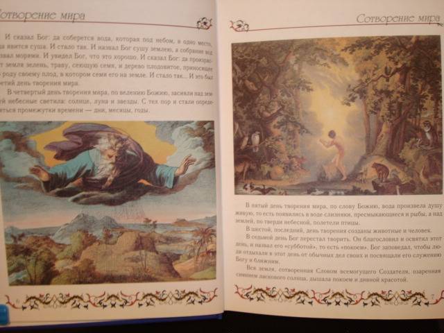 Иллюстрация 16 из 34 для Библия для детей. Ветхий и Новый Заветы. | Лабиринт - книги. Источник: Алёнушка-Аленка