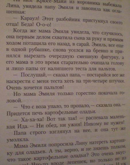 Иллюстрация 10 из 30 для Приключения Эмиля из Леннеберги - Астрид Линдгрен | Лабиринт - книги. Источник: Ирина