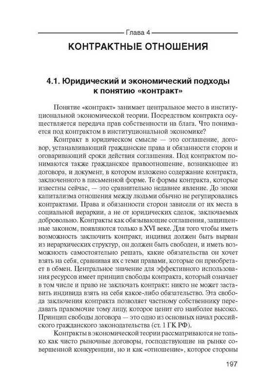 Иллюстрация 14 из 14 для Институциональная экономика - Марина Одинцова | Лабиринт - книги. Источник: Ялина