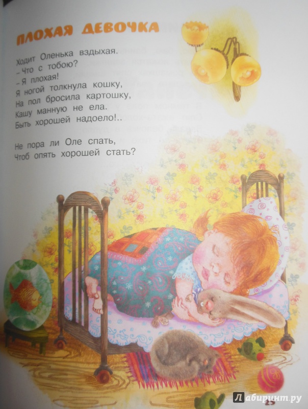 Иллюстрация 29 из 32 для Про маленькую Таню - Зинаида Александрова | Лабиринт - книги. Источник: Ожегова  Софья